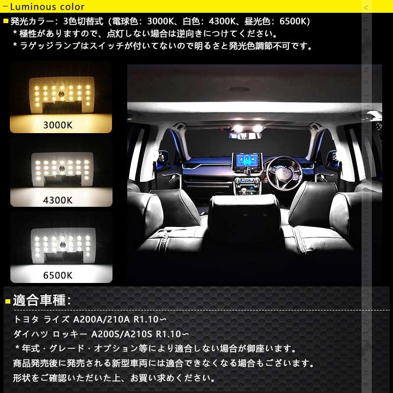 Vulcans 「セール価格」ライズ/ロッキー LEDルームランプセット 3色5 