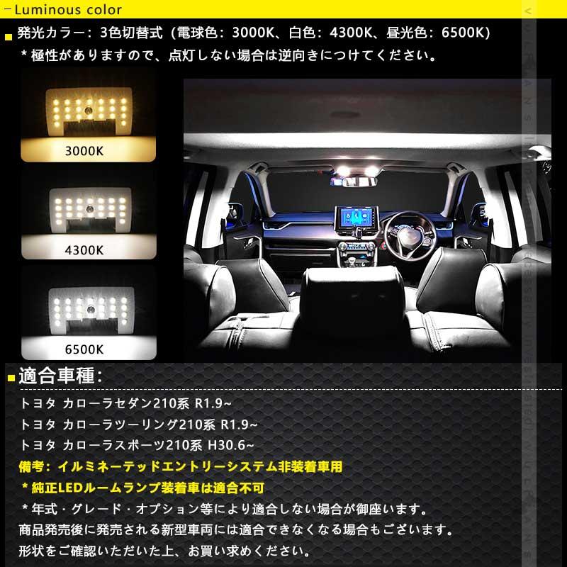 Vulcans 「セール価格」カローラスポーツ210系 LEDルームランプセット