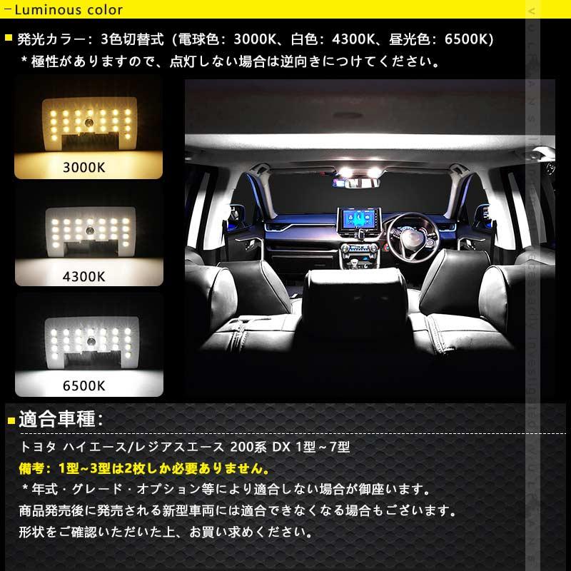 Vulcans ハイエース/レジアスエース 200系 DX 1型?7型 LEDルーム