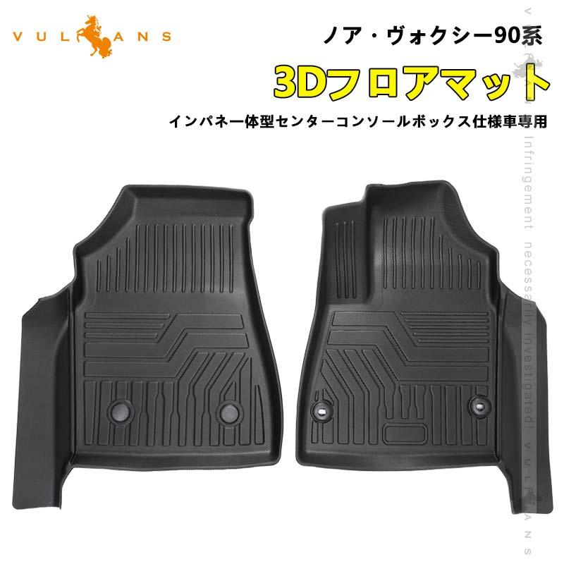 Vulcans 3点で1000円OFFクーポンあり】NEW立体マット ノア90系