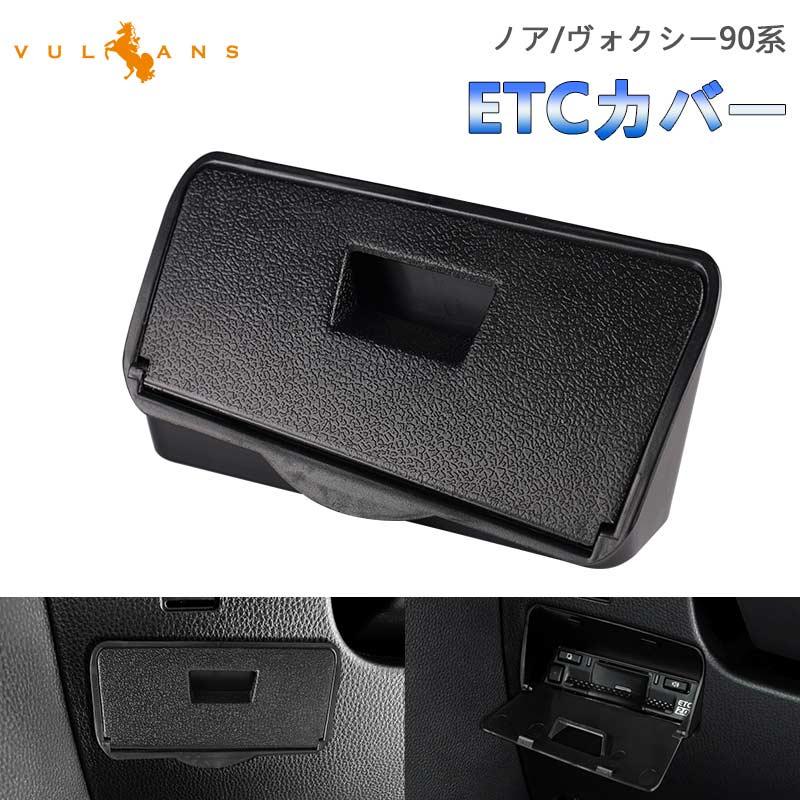 Vulcans 3点で1000円OFFクーポンあり】ノア90系 ヴォクシー90系 ETC
