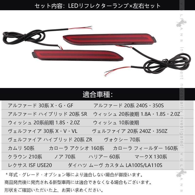 Vulcans RAV4 50系 LEDリフレクターランプ スモークランプ ブレーキ