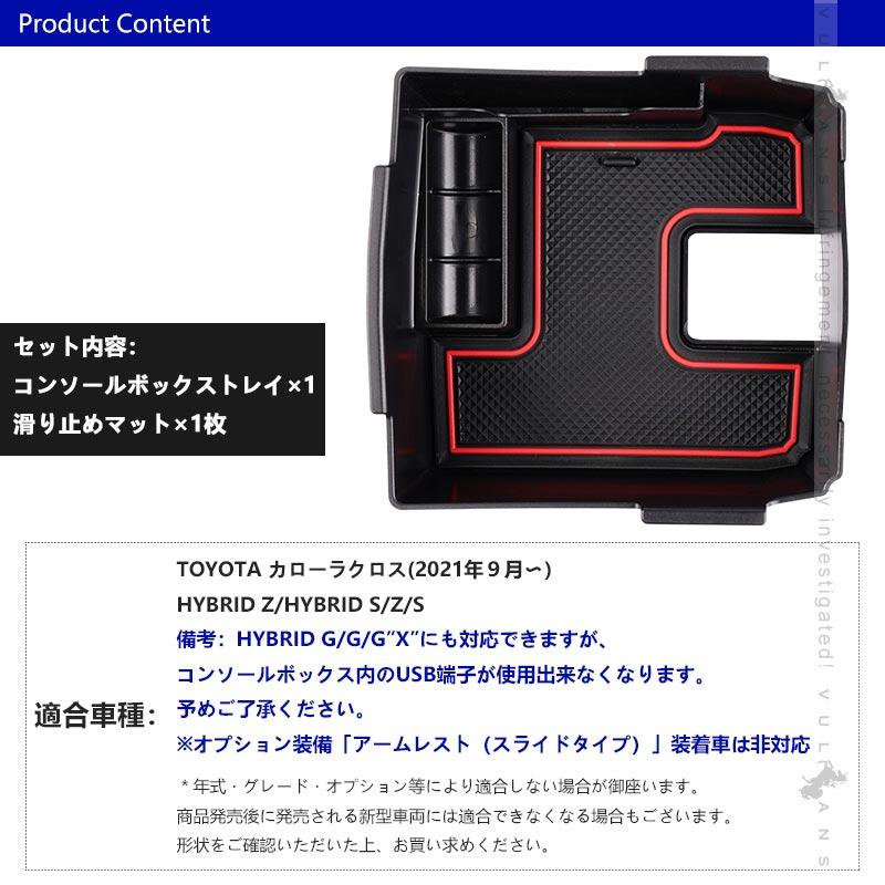 Vulcans カローラクロス 10系 センターコンソールトレイ コンソール