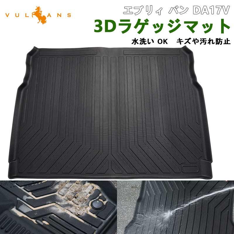 【色:黒エブリィ】BUYFULL da17v ラゲッジマット da17v 荷室マ Amazon.co.jp: BUYFULL da17v ラゲッジマット da17v 荷室マット