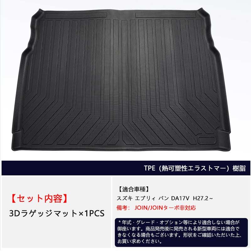 Vulcans 3点で1000円OFFクーポンあり】エブリィ バン DA17V 3Dラゲッジ