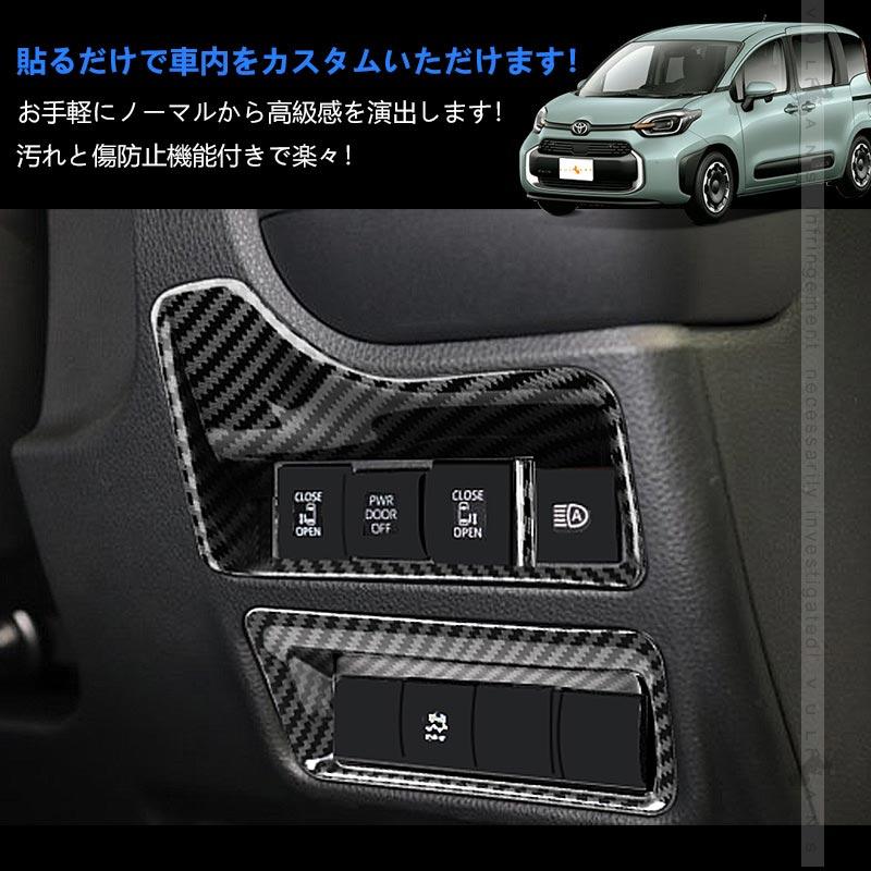 Vulcans 「セール価格」新型シエンタ 10系 カーボン調 スイッチパネル