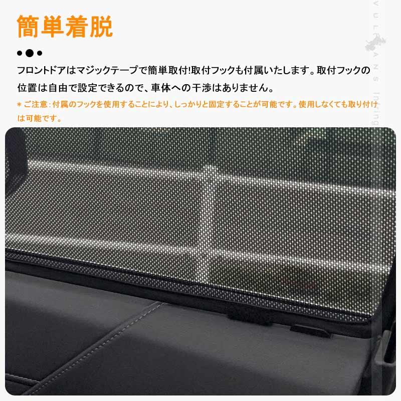 Vulcans アトレー S700V/S710V 日よけ メッシュカーテン 2枚 車中泊