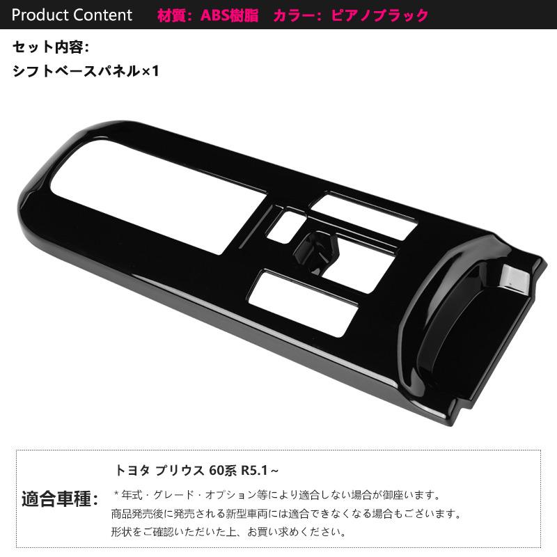 Vulcans 3点で1000円OFFクーポンあり】プリウス60系 シフトベース