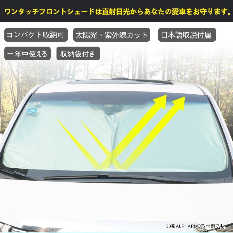 【15％OFFクーポン配布】アウトランダーPHEV GN0W ワンタッチフロントシェード フロントガラス用 サンシェード 遮光率99％ 紫外線対策 日除け 内装 パーツ｜vulcans｜03