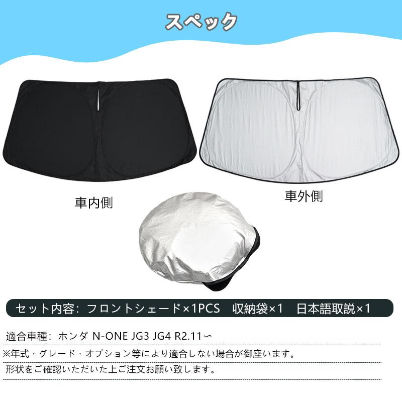 Vulcans 3点で1000円OFFクーポンあり】N-ONE JG3 JG4 サンシェード 車