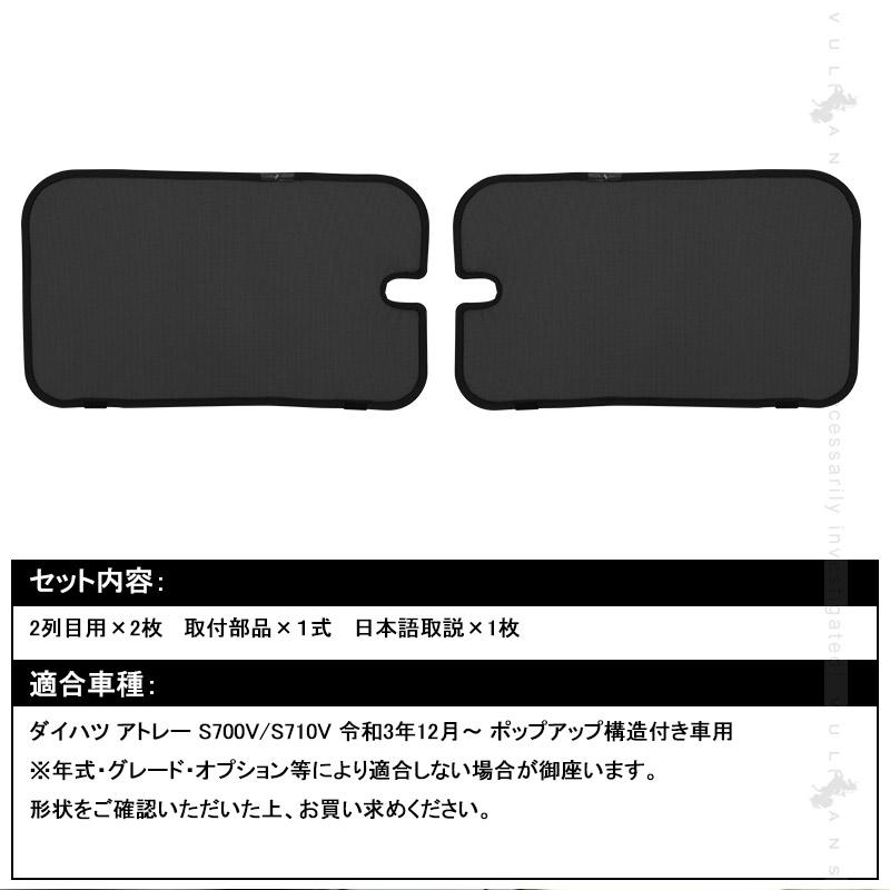 Vulcans 3点で1000円OFFクーポンあり】アトレー S700V/S710V 2列目