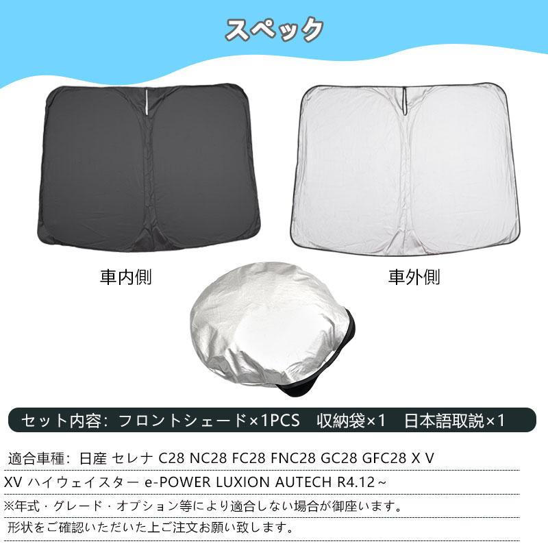 Vulcans 3点で1000円OFFクーポンあり】 日産 セレナ C28 日除け