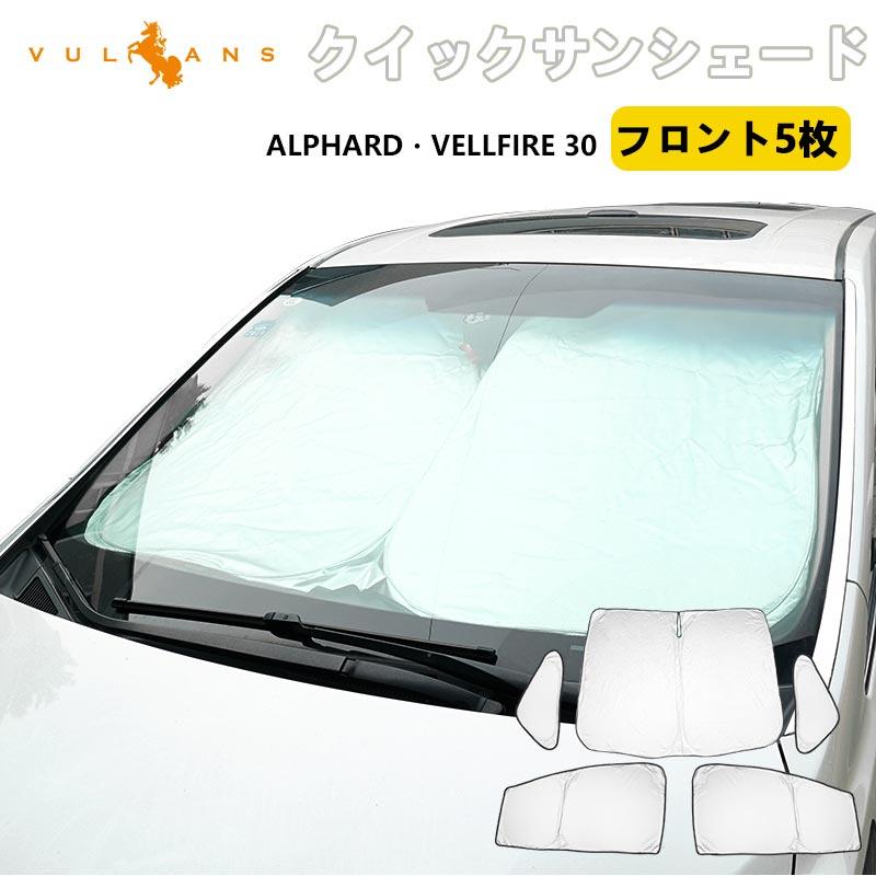 Vulcans 3点で1000円OFFクーポンあり】クイックサンシェード フロント5