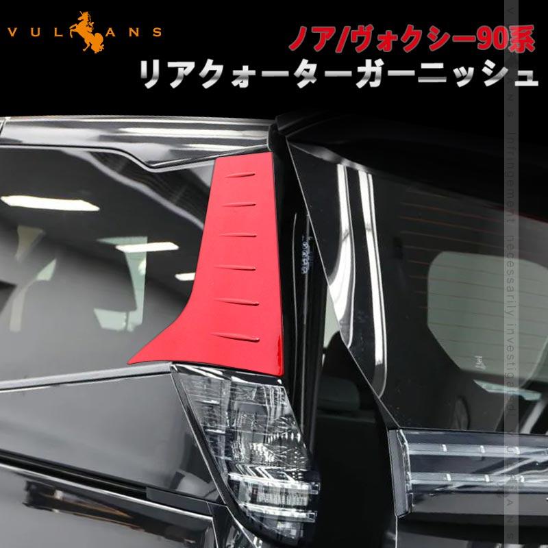 Vulcans 3点で1000円OFFクーポンあり】リアクォーターガーニッシュ