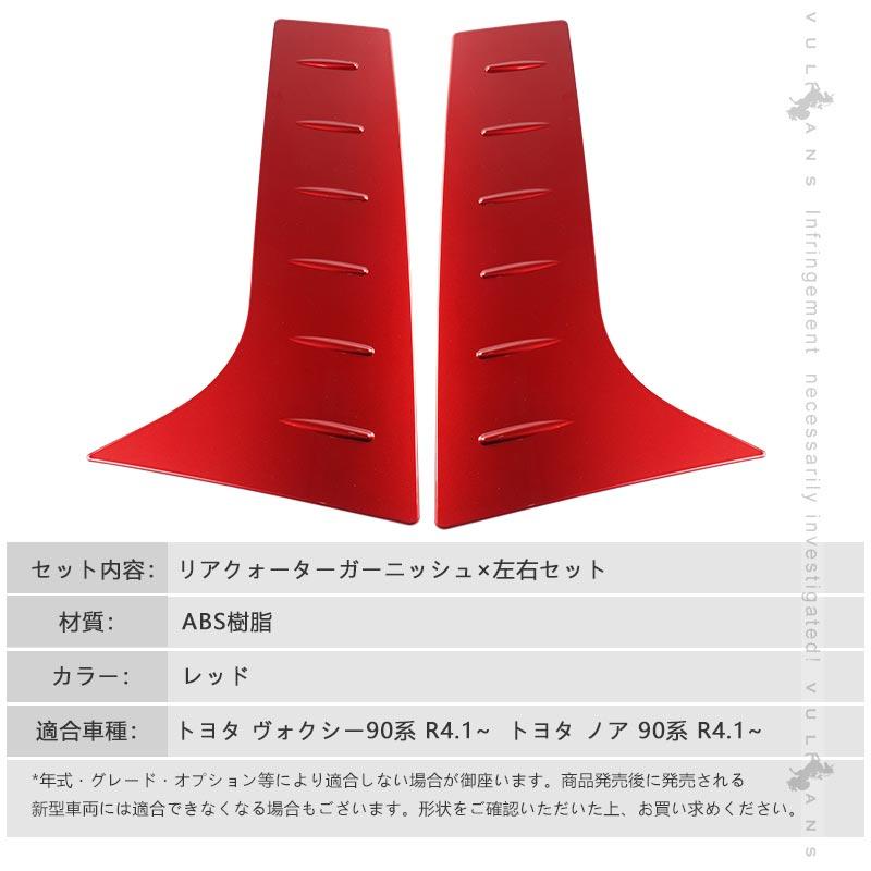 Vulcans 2点まとめ買いで10%OFF】リアクォーターガーニッシュ Vulcans 2点まとめ買いで10%OFF】リアクォーターガーニッシュ