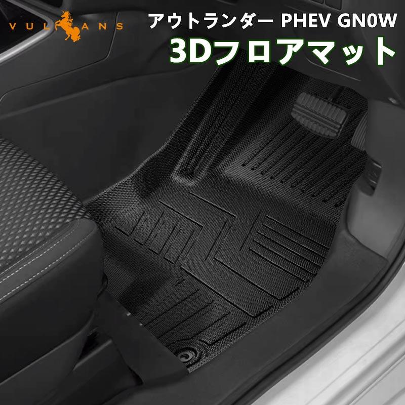 Vulcans 2点まとめ買いで10%OFF】三菱 アウトランダー PHEV GN0W 3D 
