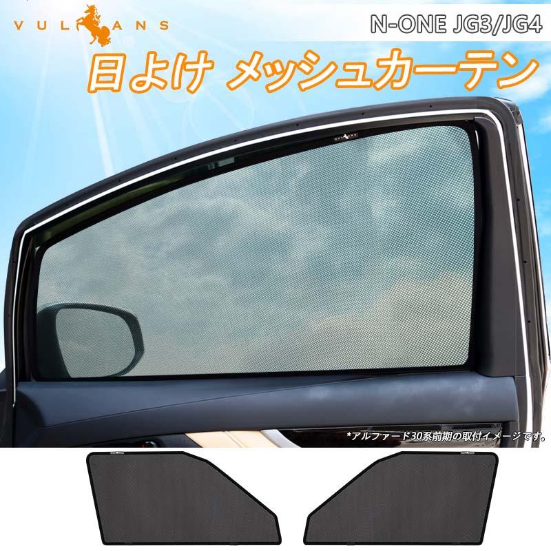 新品未使用　無限 サンシェード　JG1/JG2/JG3/JG4 楽天市場】無限 ムゲン サンシェード (フロント） N-ONE JG1/JG2