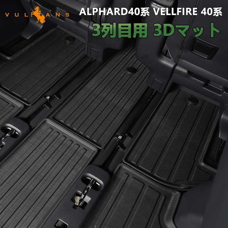 Vulcans 2点で300円OFFクーポンあり】アルファード ヴェルファイア 40