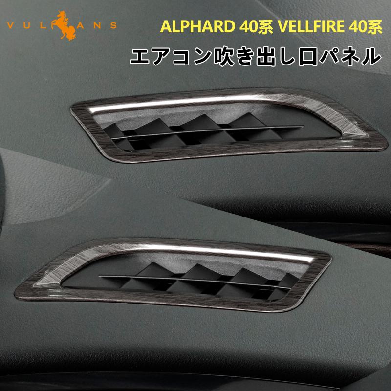 Vulcans 2点で300円OFFクーポンあり】アルファード 40系 ヴェル