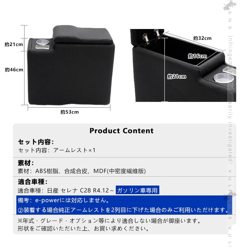 日産 セレナ C28 アームレストボックス ガソリン車 ドリンクホルダー スマホホルダー 肘掛け 小物収納 コンソールボックス 手置く 内装 パーツ アクセサリー｜vulcans｜07