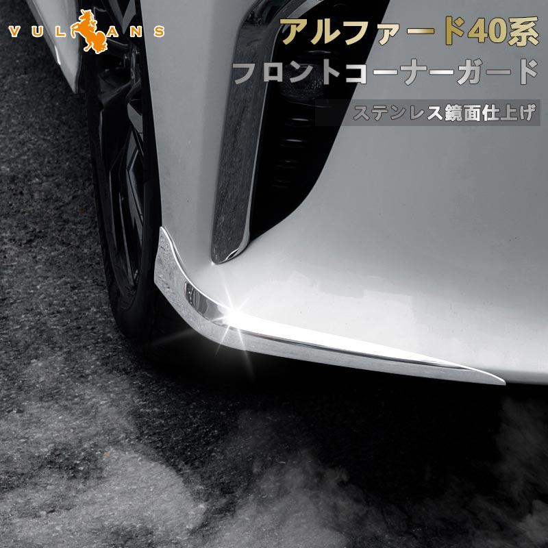 Vulcans 3点で1000円OFFクーポンあり】アルファード 40系 フロント