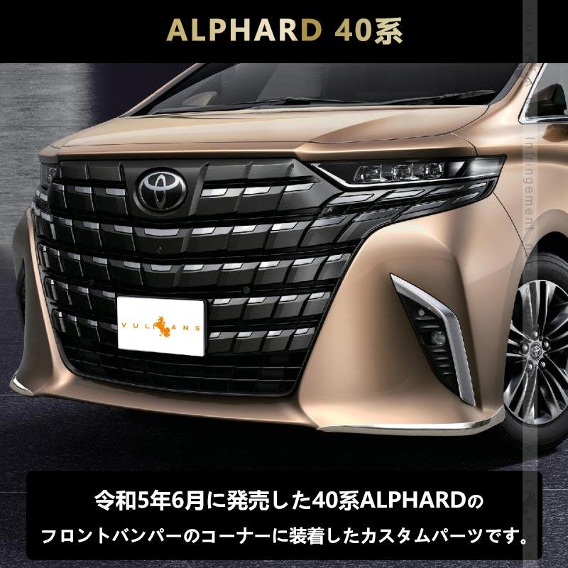 Vulcans 3点で1000円OFFクーポンあり】アルファード 40系 フロント