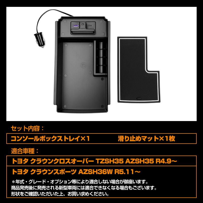 Vulcans クラウン クロスオーバー AZSH35 TZSH35 AZSH36W USB充電