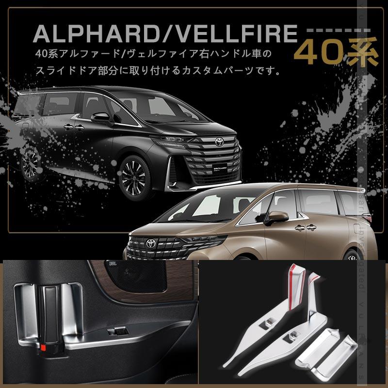 Vulcans 「セール価格」アルファード 40系 ヴェルファイア スライド