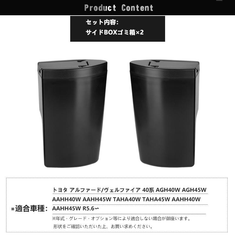 Vulcans 新型 アルファード 40系 ヴェルファイア サイドBOXゴミ箱 運転