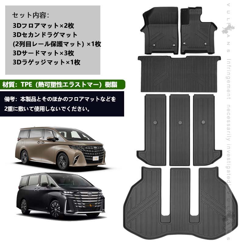 Vulcans アルファード ヴェルファイア 40系 3Dフロアマット+3Dラゲッジ
