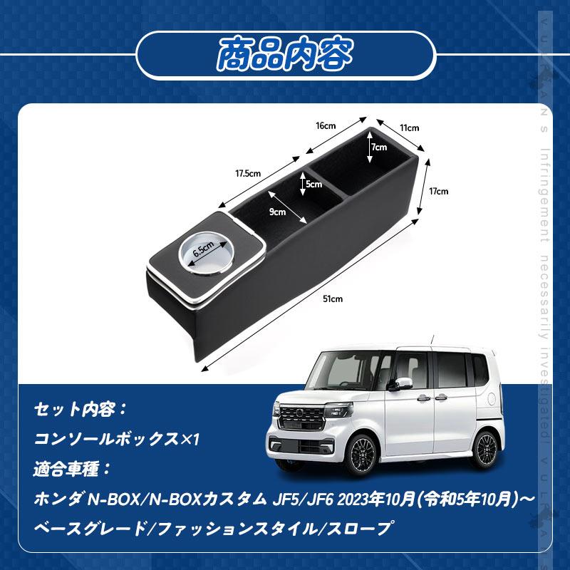Vulcans 新型 N-BOX JF5 JF6 カスタム コンソールボックス コンソール