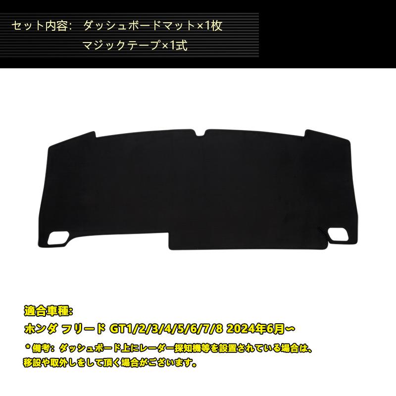 Vulcans フリード GT1/2/3/4/5/6/7/8 GT系 ダッシュボードマット