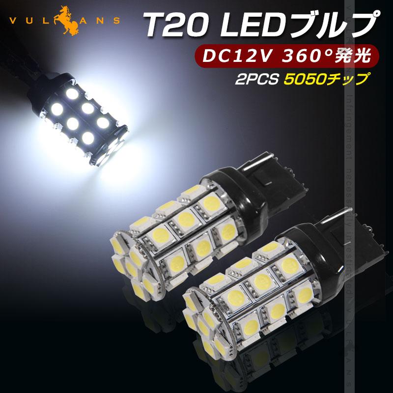 Vulcans T20 LEDヘッドライト フォグランプ 2PCS 汎用 12V パーツ