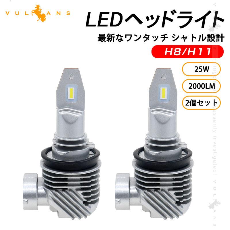 Vulcans H8/H11 LEDバルブ フォグランプ 2個セット爆光 車検対応 車用
