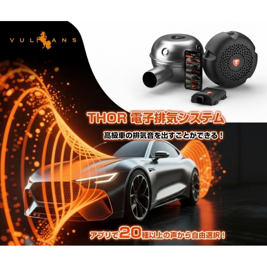 Vulcans THOR 車用 電子排気システム スピーカー 高音質 外装