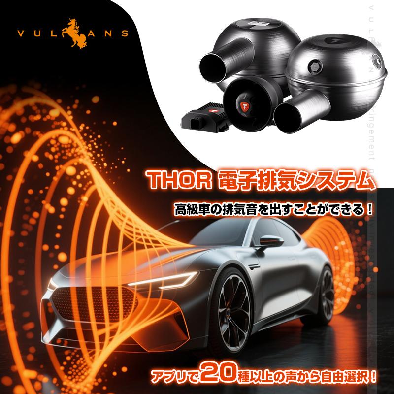 THOR 車用 電子排気システム スピーカー 外装 高音質 エキゾースト対策 排気音 ラウドスピーカー カースピーカー 旅 運転 おしゃれ iPhone Android ジムニー