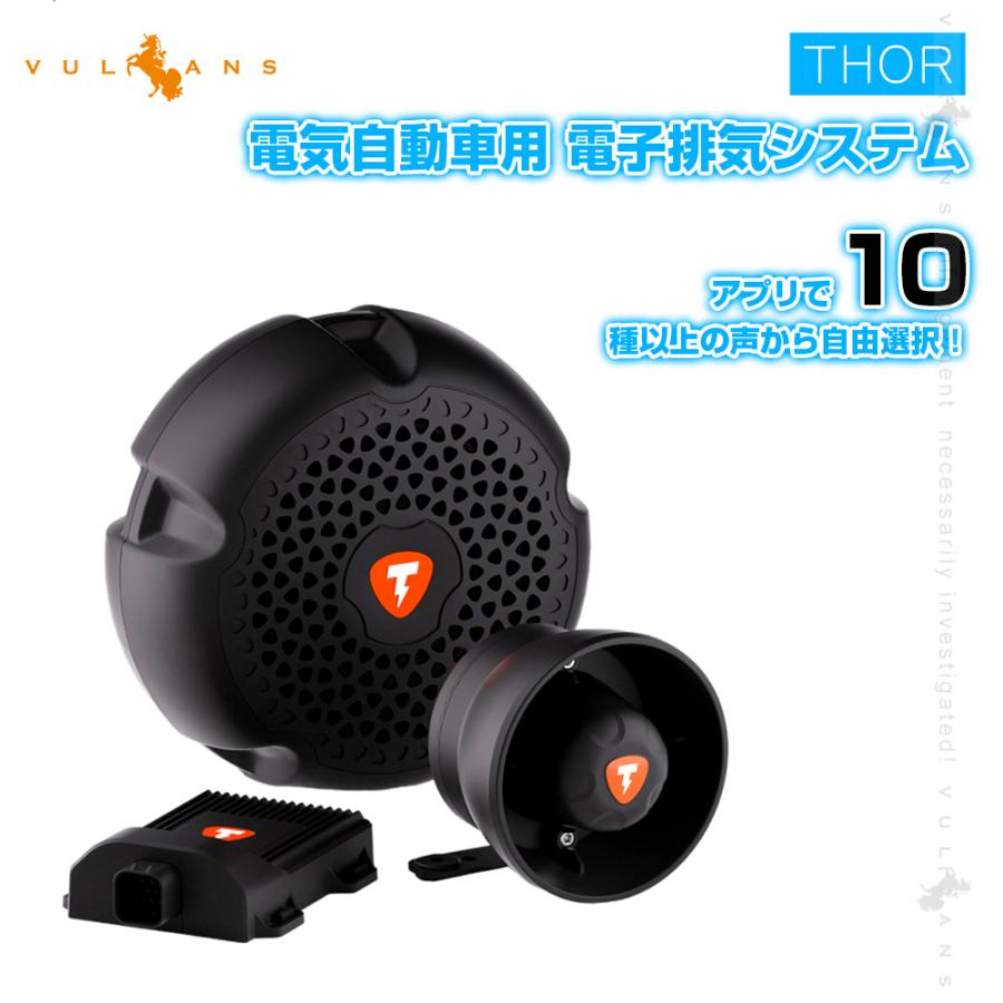 Vulcans Thor(ソア) シングル＋ECHOキット スピーカーマフラー 選べる2