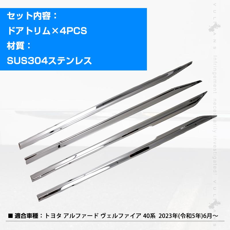 Vulcans アルファード/ヴェルファイア 40系 サイドドアトリム 4PCS