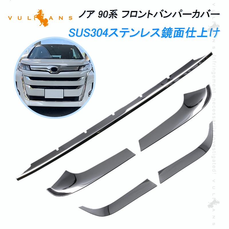Vulcans ノア 90系 フロントバンパーカバー フロントバンパー