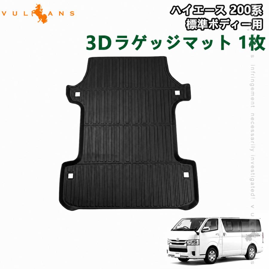 Vulcans ハイエース 200系 標準ボディ 5人乗り S-GL 1〜2 型専用 3D