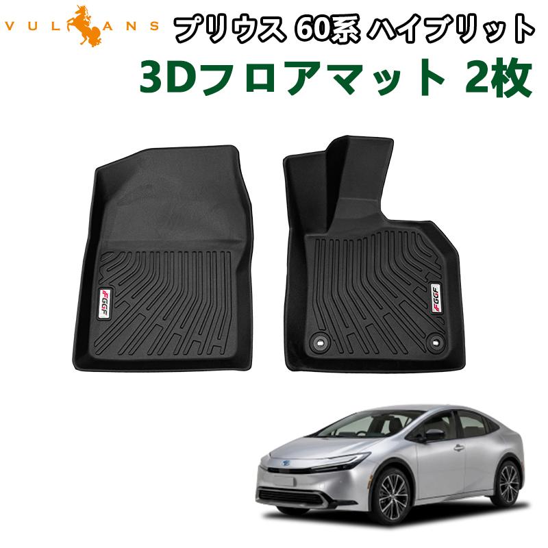 Vulcans 2点で300円OFFクーポンあり】プリウス 60系 ハイブリッド 3D