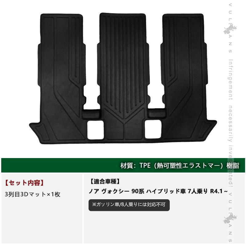 Vulcans ノア ヴォクシー 90系 7人乗り 3Dマット 3列目用 1枚 TPE材質