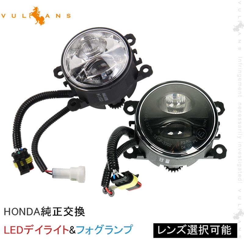 Vulcans ホンダ/スズキ 純正交換 LEDディライト&フォグランプ 選べる2