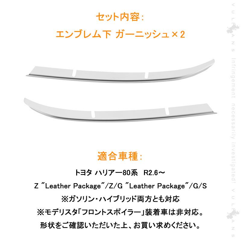 新型ハリアー80系 豪華な7点セット 福袋 お得な５点セット＋シークレット商品2点おまけ付き エアロ 外装パーツ アクセサリー カスタム｜vulcans｜12