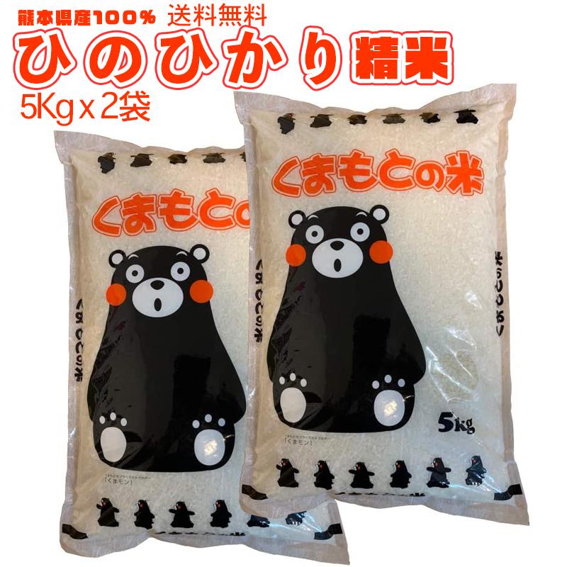 熊本県産 RICE 7年産　ひのひかり　5kg2袋(10kg) ヒノヒカリ お米 10kg 精米 熊本県産 ひのひかり 5kg×2 合計10kg 令和7