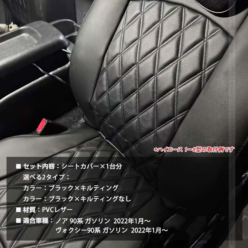 Vulcans ノア90系 ヴォクシー90系 ガソリン シートカバー オットマン