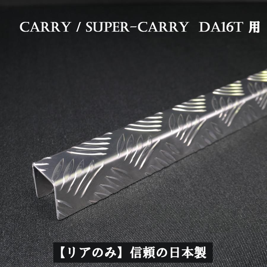 キャリイ 【リアのみ】キャリイ / スーパーキャリイ DA16T アオリ