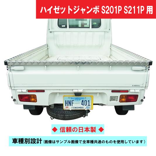ハイゼットジャンボ用煽りカバー ダイハツ ハイゼットトラック ジャンボ S210 S510P アオリ