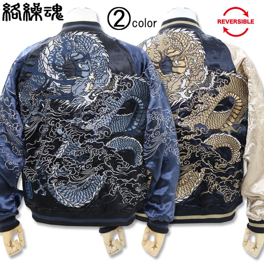 絡繰魂 粋 KARAKURI TAMASHII 龍 乱舞リバーシブル スカジャン M L XL