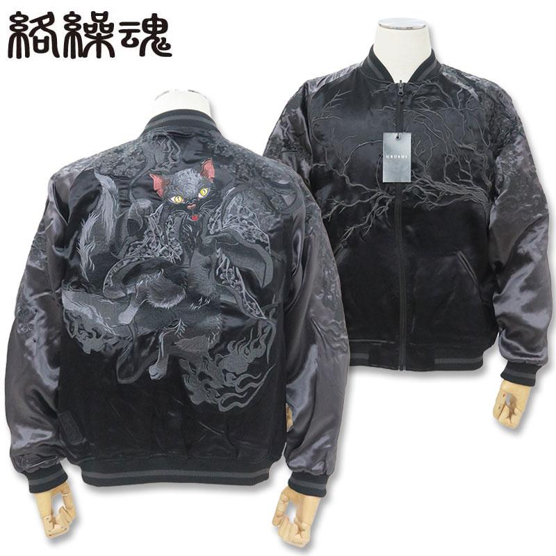 絡繰魂 URUSHI 漆黒 化け猫 リバーシブル スカジャン M L XL XXL